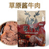 酱牛肉五香味 200g 商品缩略图0