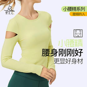 梵美人 F2278 瑜伽长袖 有胸垫 云糯柔感