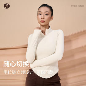 一梵新款前置自由调节半拉链释缓胸部压力收腰短摆版型展现腰部线条长袖上衣4色