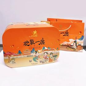 【半山超市】B座9F  众星欢聚一唐礼盒  828克