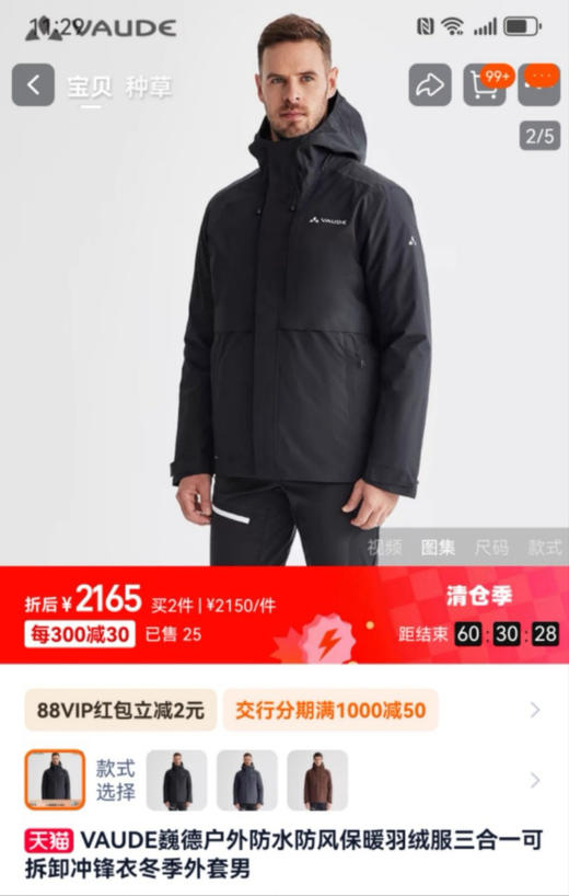 【秒杀价已调 直接拍】一直要三合一的宝宝看过来 VAUDE魏德 男士户外冲锋衣防风防水保暖三合一羽绒服 白鹅绒内胆  自己 儿子 父亲都可以入 商品图1