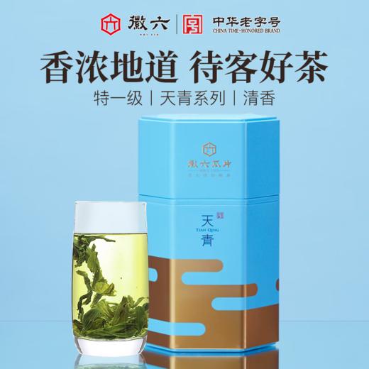 2025新茶上市徽六六安瓜片春茶绿茶茶叶特一级清香天青系列250g 商品图0