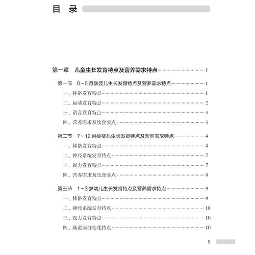0-6岁儿童营养精准补充指南 马冠生编 不同年龄段儿童的生长发育特点及营养需求特点 常见的营养健康问题及解决方案9787117373340 商品图3