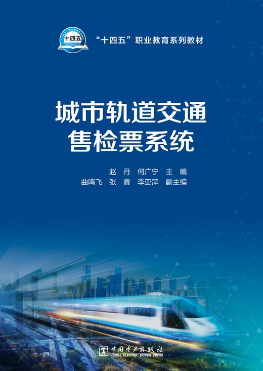 城市轨道交通售检票系统 商品图1