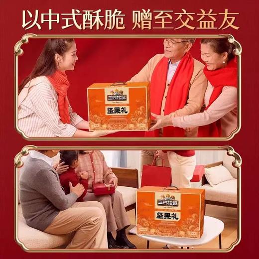【半山超市】B座9F  三只松鼠坚果礼盒橙金款  1.51Kg 商品图3