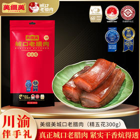 美缀美 城口老腊肉（精五花）300g 500g 地标产品 非遗工艺 农家土猪