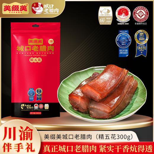 美缀美 城口老腊肉（精五花）300g 500g 地标产品 非遗工艺 农家土猪 商品图0