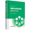 电测计量与检测新技术实务 商品缩略图0