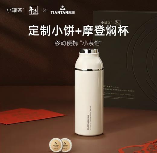 小罐茶年迹好韵随行祈年系列 136饼黑白茶焖焖杯 新年年货礼盒套装 茶叶礼盒 商品图3