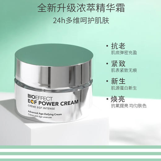 BIOEFFECT蓓欧菲益肌白金级浓萃精华霜50ml 商品图3