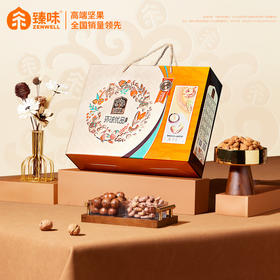 臻味环球优品礼盒1.8kg休闲食品夏威夷果腰果巴旦木坚果果干混合