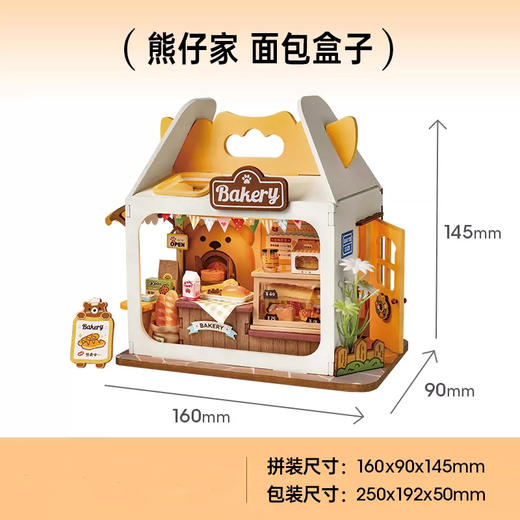 Rolife若来DIY小屋拼装--熊仔家面包盒子 商品图4