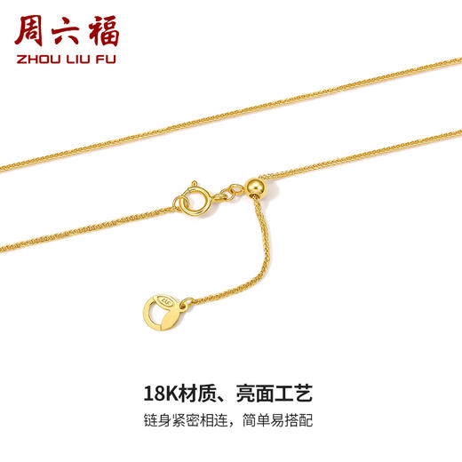 周六福18K金项链肖邦链 款式齐全锁骨链玫瑰金多彩素链 商品图1