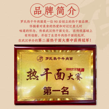 罗氏热干牛牛肉面武汉湖北特产风味早餐干拌面速食方便面条174g*5袋+萝卜干 /粮油调味 /方便食品 /有料煮面 商品图2