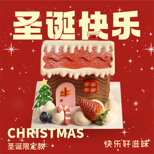 圣诞小屋蛋糕 商品图0
