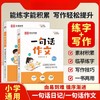 一句话作文+一句话日记（全2册） 商品缩略图0