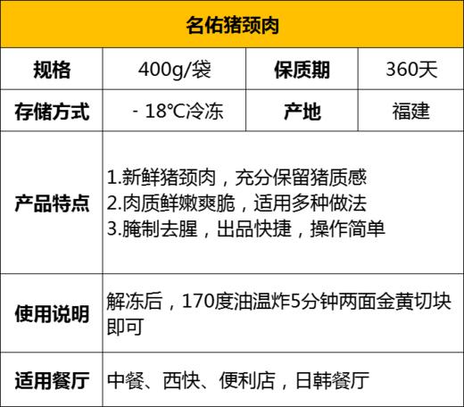 名佑猪颈肉400g腌制猪颈烧烤炭烤秘制烤肉半成品冷冻韩式新鲜商用(顺丰发货) 商品图1
