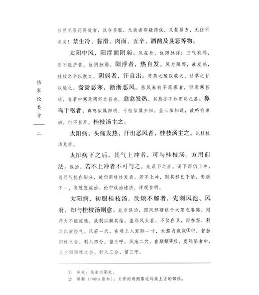 【全2册】伤寒论大方图解 伤寒金匮34+伤寒论类方伤寒金匮27 中国古医籍整理丛书 中国中医药出版社 病变机理 经方 中医书籍伤寒大全 商品图4