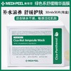 韩国MEDI-PEEL美蒂菲精华补水面膜 50片盒装 商品缩略图3