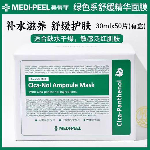 韩国MEDI-PEEL美蒂菲精华补水面膜 50片盒装 商品图3