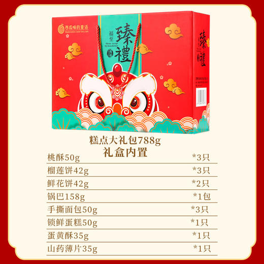 年货送礼 福鲤糕点大礼包丨多款零食搭配，满足味蕾送礼有面 商品图2