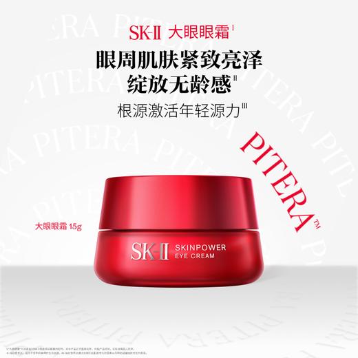 SK-II赋能焕采眼霜15g 商品图0