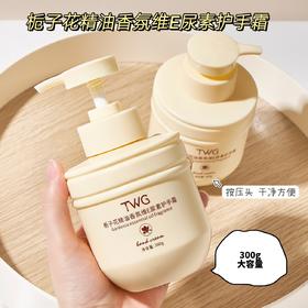 「9.9元包邮！艺术感小众护手霜」TWG栀子花精油香氛维生素E护手霜 补水保湿滋润秋冬护手霜美容护肤