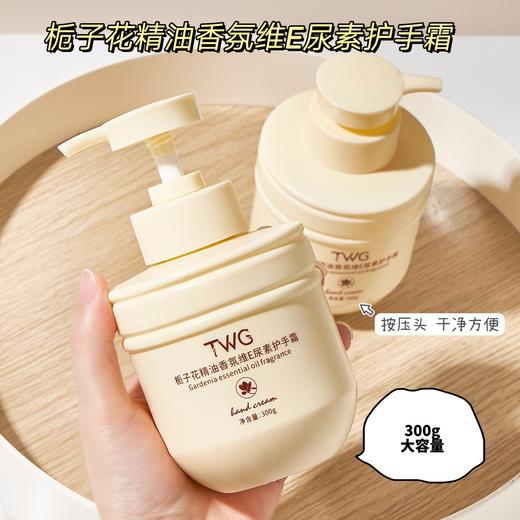 「9.9元包邮！艺术感小众护手霜」TWG栀子花精油香氛维生素E护手霜 补水保湿滋润秋冬护手霜美容护肤 商品图0