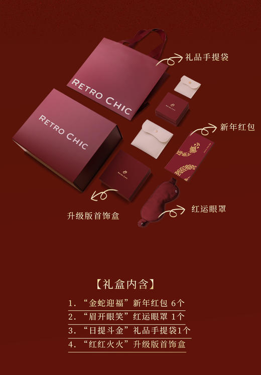 【新年专属】一波鸿运礼盒 商品图2
