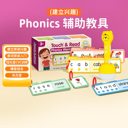 自然拼读指读卡 商品图0