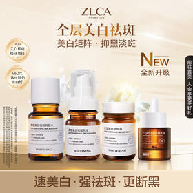 【星品福利】天女木兰柔皙美白祛斑套装