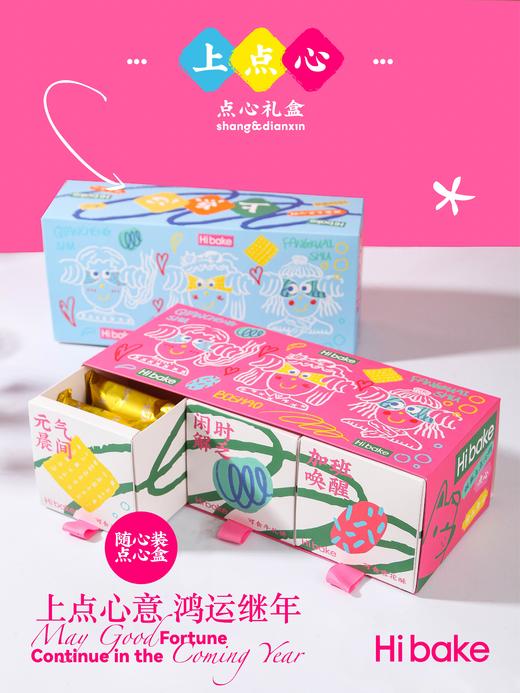 Hibake 上点心 随心礼盒装【福利品】 商品图1