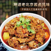 紫光园 红焖羊蝎子酱香味 经典老北京风味加热即食【肉肉专场】 商品缩略图1