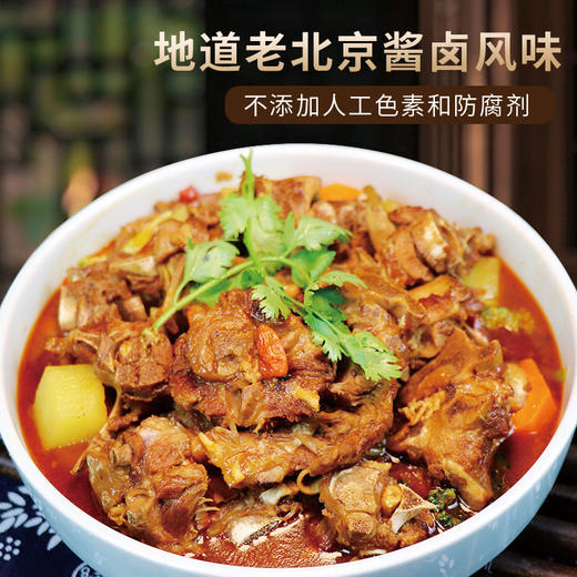 紫光园 红焖羊蝎子酱香味 经典老北京风味加热即食【肉肉专场】 商品图1