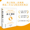 孩子：挑战（图解版）34条教养新原则，200多个代表性案例，育儿问题都有答案，实操性强 商品缩略图0