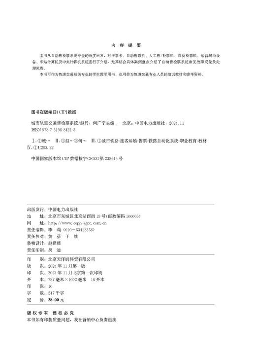 城市轨道交通售检票系统 商品图3