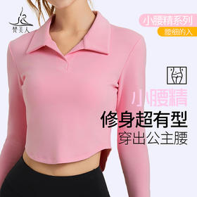 梵美人 F2289 瑜伽长袖 无胸垫 精仿纯棉