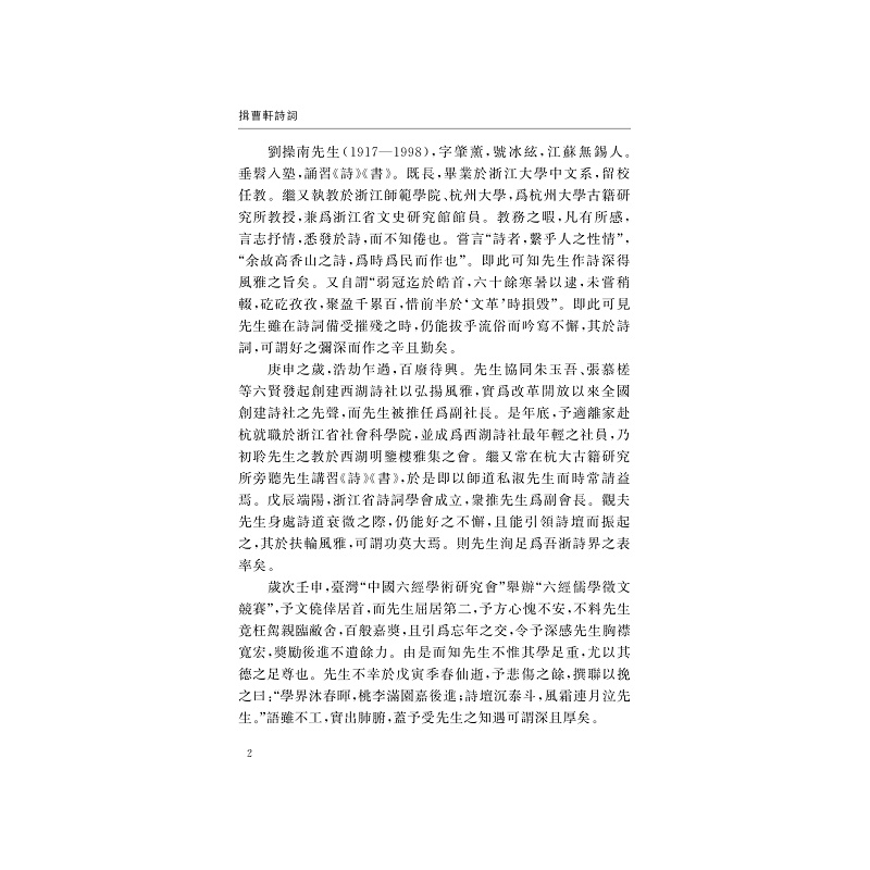 试读PDF-9787308255301(1-1)-揖曹轩诗词_009.jpg