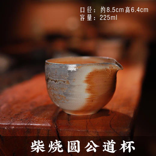 【林栖好物】【柴烧圆公道杯】满容量：225ml 李现锋柴烧 陶/瓷 商品图0