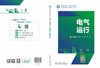 电气运行 商品缩略图2