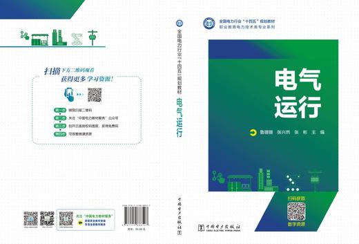 电气运行 商品图2