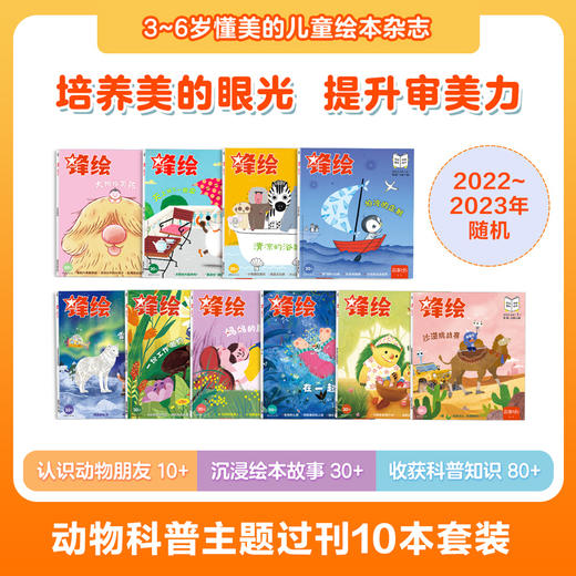 《锋绘》过刊系列 体验刊套装 商品图0