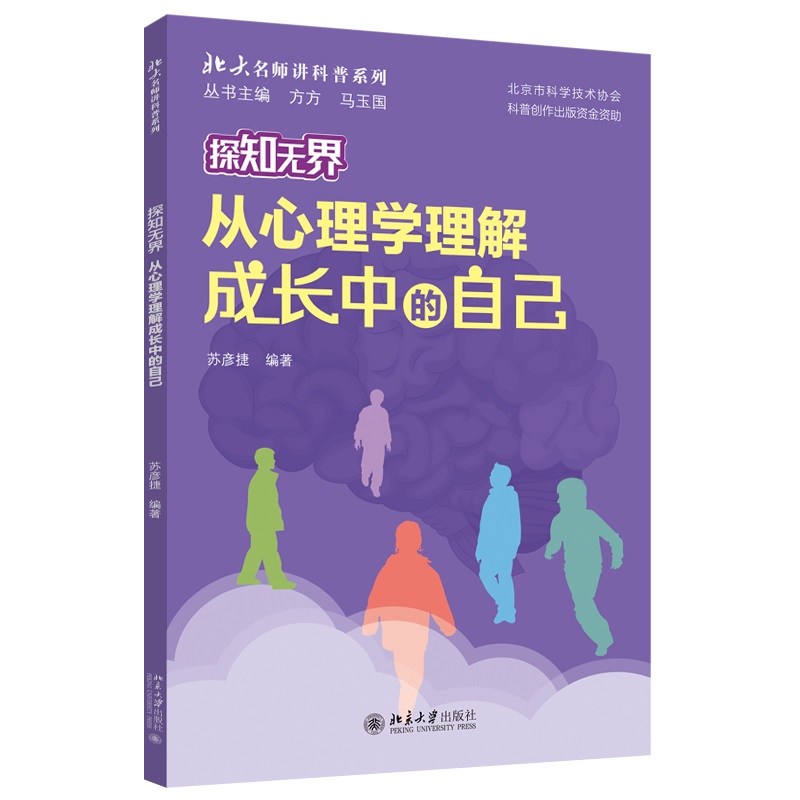 探知无界·从心理学理解成长中的自己 立体.jpg