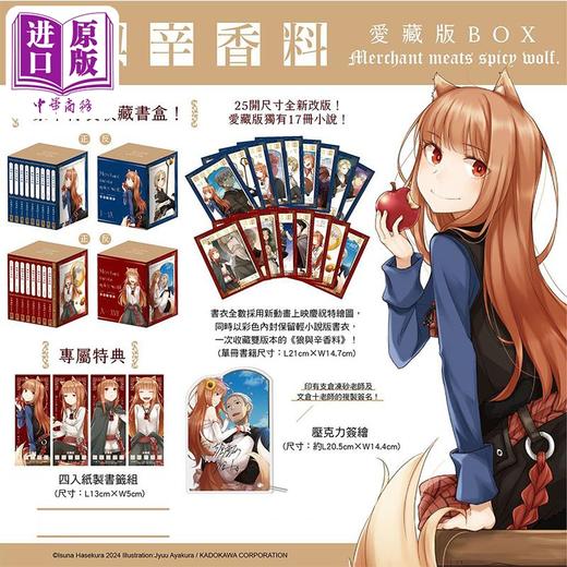 【中商原版】轻小说 狼与辛香料 爱藏版 BOX 1-17集 支仓冻砂 台版轻小说书 台湾角川出版 商品图0