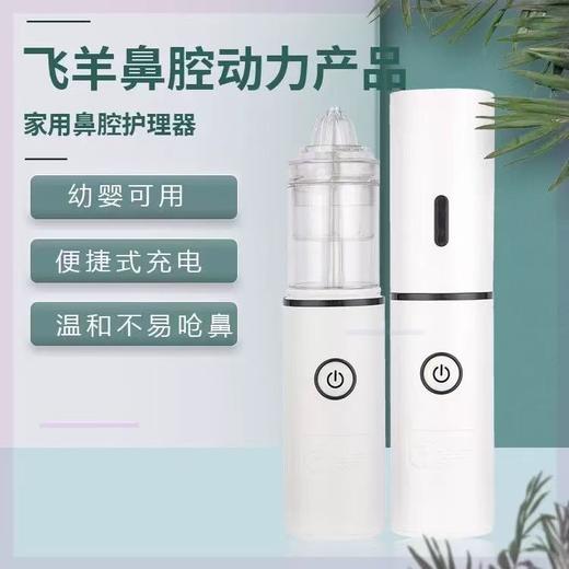 (包邮)飞羊乐康鼻腔动力洗鼻器(机器+1.8辅料) 商品图0