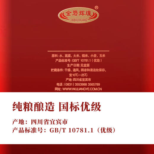 五粮液金碧辉煌经典版浓香型白酒 商品图5