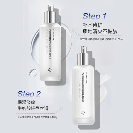 【限时折扣】花印重组胶原蛋白淡纹修护精华套装(水100ml+乳100g)  赠送化妆水40ml+面膜3片 商品图4
