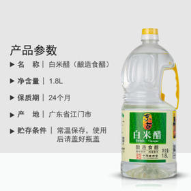 东古 白米醋1.8L 酿造白醋食醋炒菜凉拌蘸料大瓶装 /粮油调味 /调味品 /醋