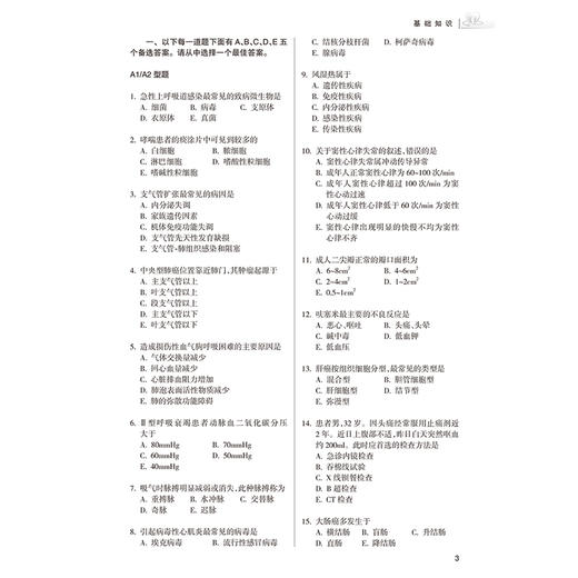 2025护理学（中级）模拟试卷 周兰姝编 全国卫生专业技术资格考试习题集丛书 适用专业护理学妇产内科儿科护理外科社区护理(中级) 商品图4