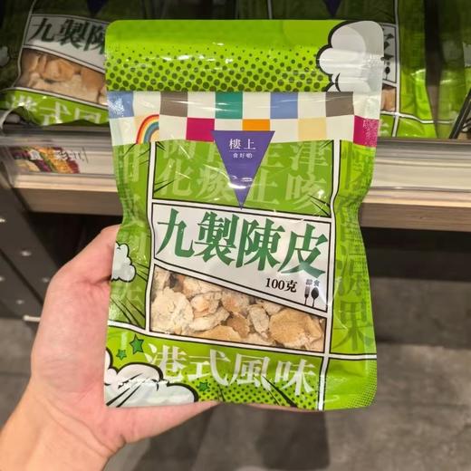 【香港HK楼上蜜饯大集合】经典款和新品齐全解馋开胃小零食( 老少皆宜） 商品图5